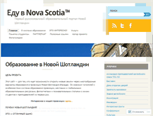 Tablet Screenshot of eduvnovascotia.com